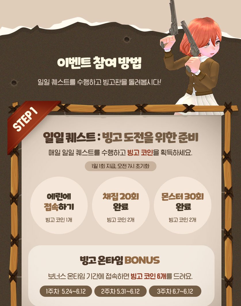 마비노기 [이벤트]빙고의 세계로 함께 떠나요!