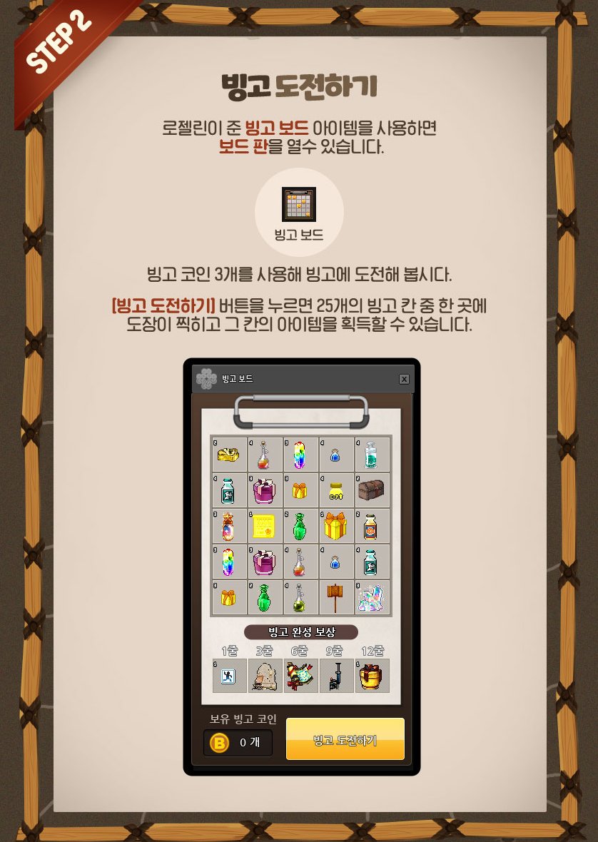 마비노기 [이벤트]빙고의 세계로 함께 떠나요!