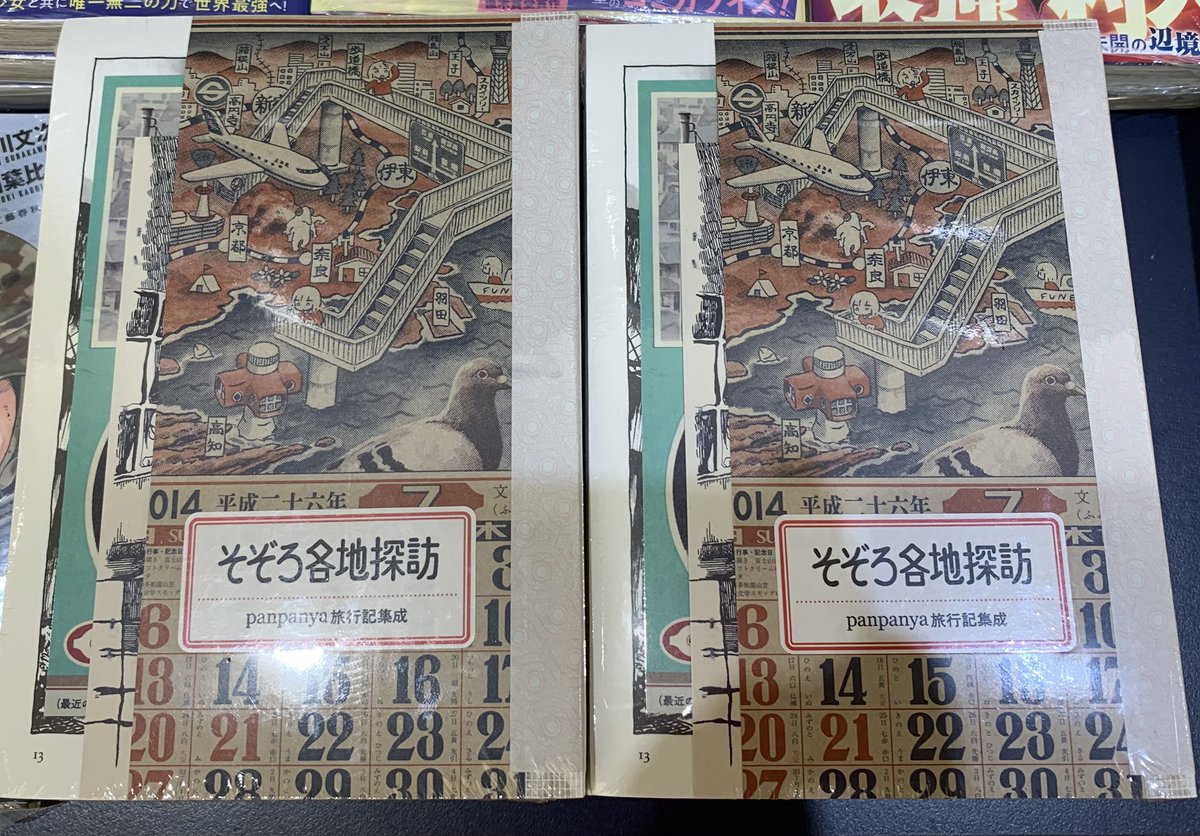 【コミック】
📢新刊のお知らせ
panpanya先生の最新刊
「そぞろ各地探索」
入荷いたしました‼️
YK