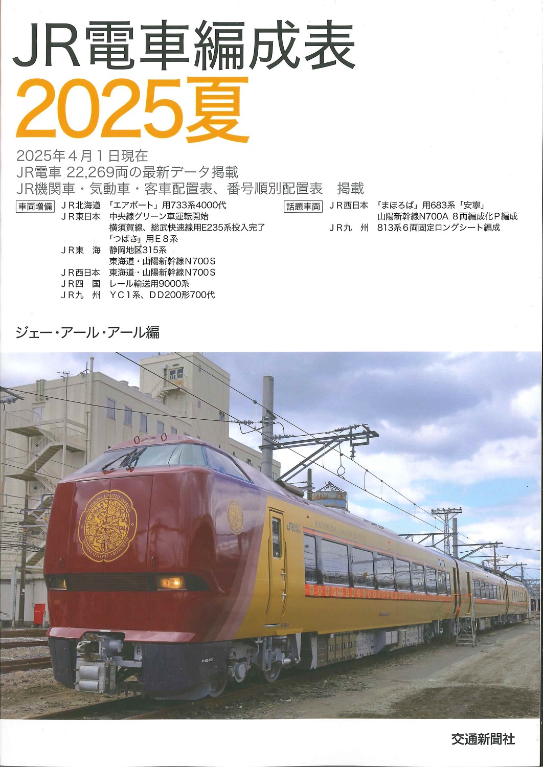 電子版初割広告、交通広告グランプリ2022で優秀作品賞を受賞