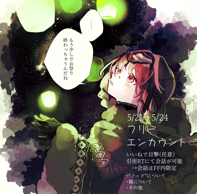 @syzygy_TL 
フリーエンカウント
・星域居住者、隊員問わず会話可能
・遡り不可
#syzygy_七つ過ぎれば人の道 