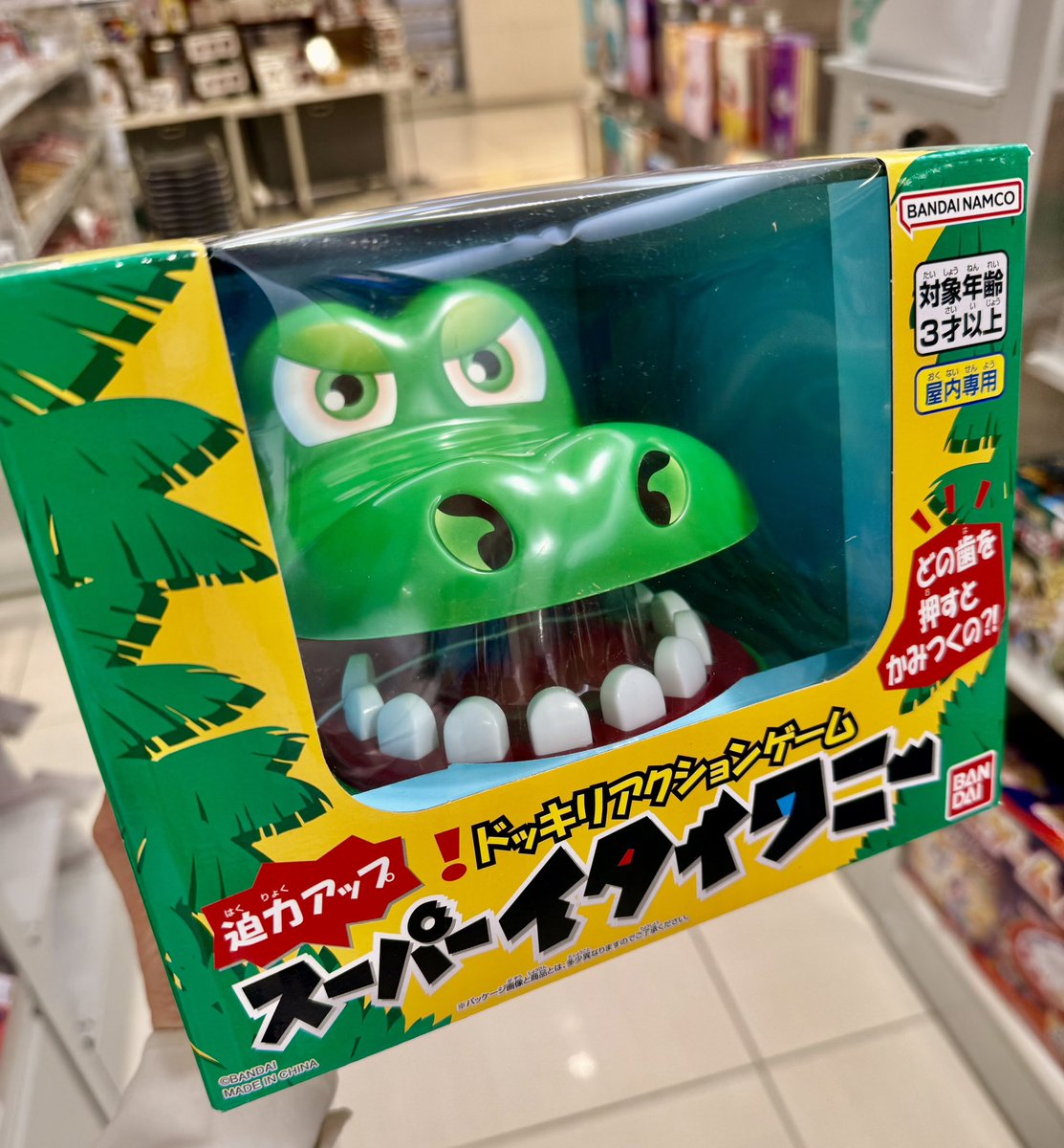 ワニの歯をひとつずつ押していってあるひとつの歯を押してしまうと噛ま