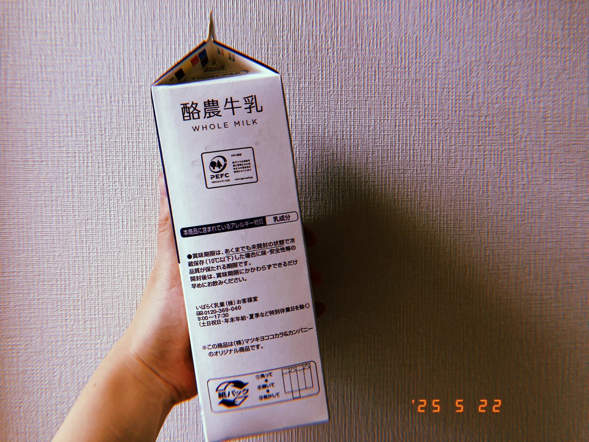 酪農牛乳 178円
茨城県・いばらく乳業製造
さらさら飲めると思う、が昨晩買ってカバンに入れたまま朝を迎えてしまったので大丈夫なのか？これは本当にこの味なのか？悪くなってないか？と疑念に満ちた味になってしまった。また買います責任を持ちすべて自分が飲みます。#いろんな牛乳飲む2025