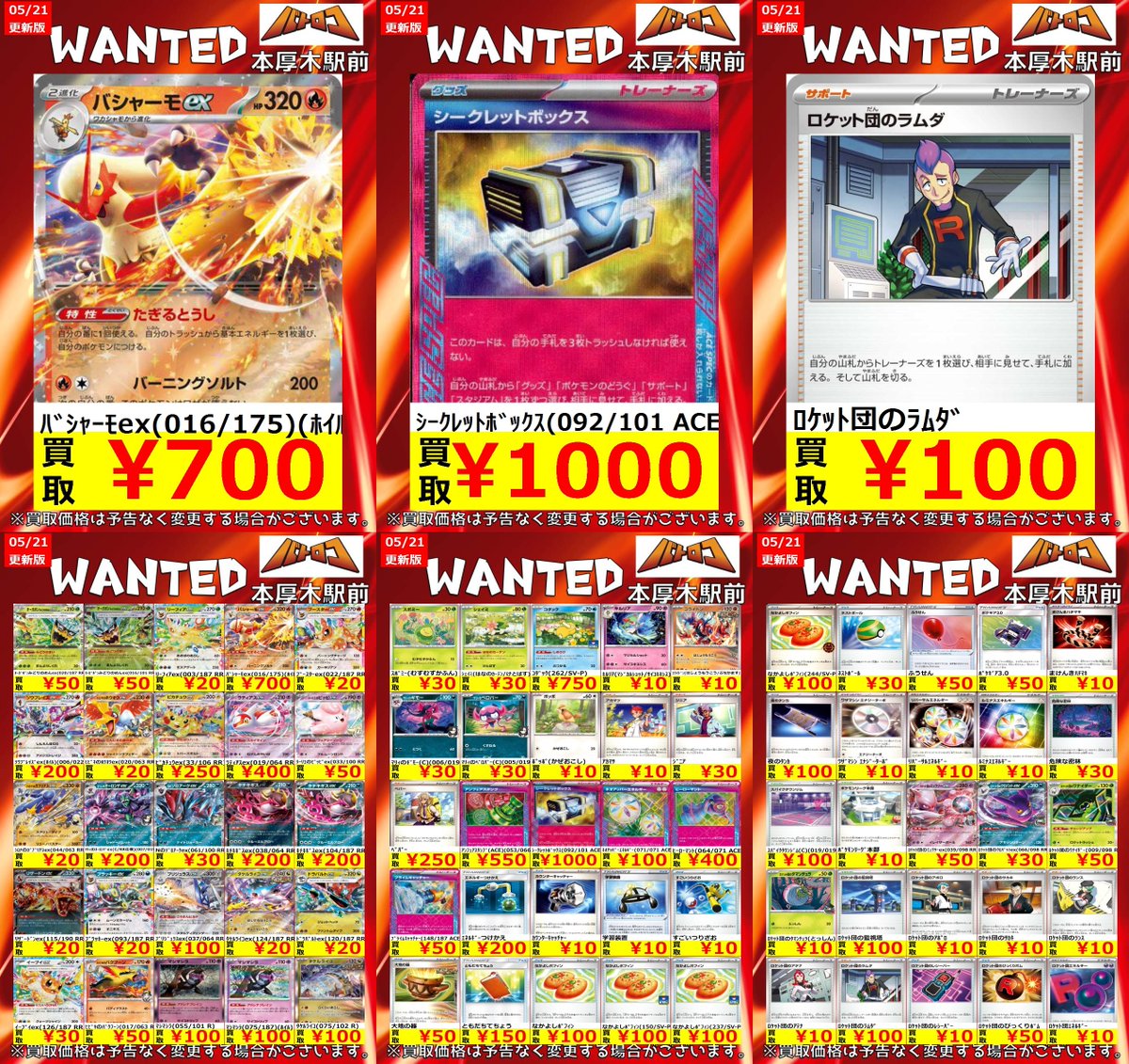 ペット・ショップ・ボーイズの激レア・プロモ 買取情報】 #ポケカ WANTED更新⚡汎用＆低レア高価買取中⚡ 話題の