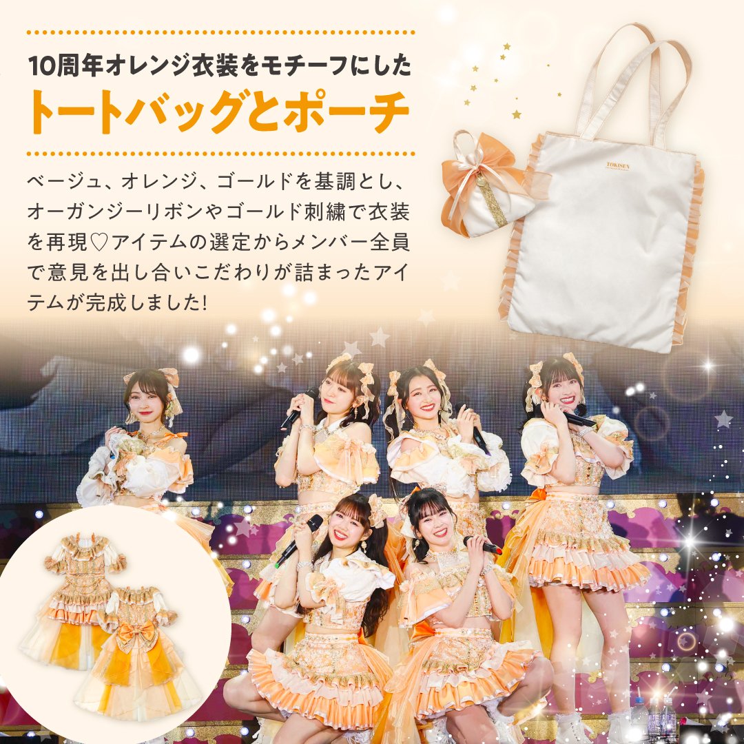 超ときめき宣伝部 リバーシブルトートバッグ バッグ とき宣 杏
