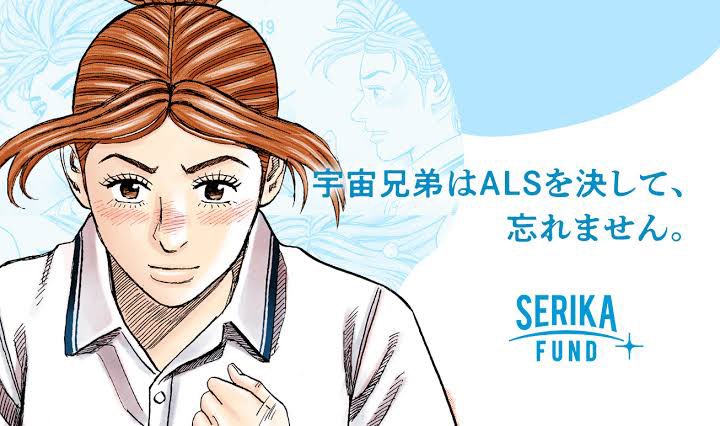 せりか基金は本日、9周年を迎えました。
ゼロから始めたこのプロジェクトはたくさんの応援に支えられて、ここまで続いています。
ALSが治る未来へ――
引き続きの応援をお願いします！