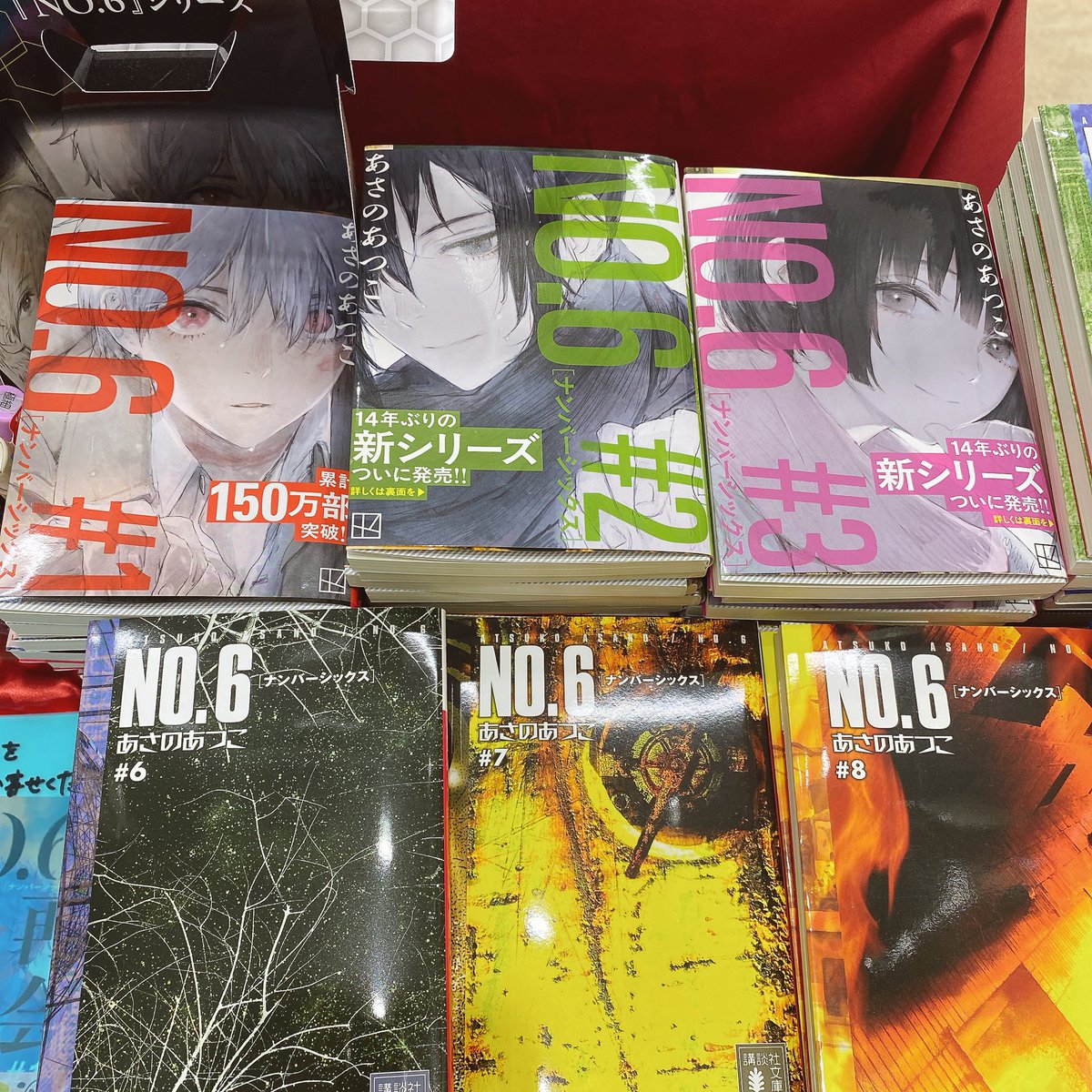 NO.6 ＃2 ＃3 フル帯版が入荷いたしました！！ ＃1 も揃うと大変胸熱な