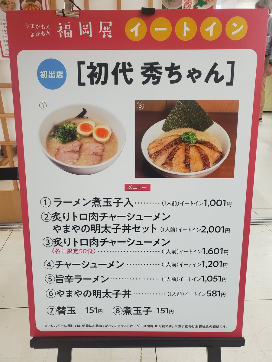 macky0923's tweet photo. 東武池袋で福岡展。初代秀ちゃんを食べてからのんびり。

#初代秀ちゃん
#ラーメン煮玉子入
#東武池袋 #東武百貨店
#東武百貨店池袋店
#うまかもんよかもん福岡展
#福岡展 https://t.co/sgZ8HsmJ6H