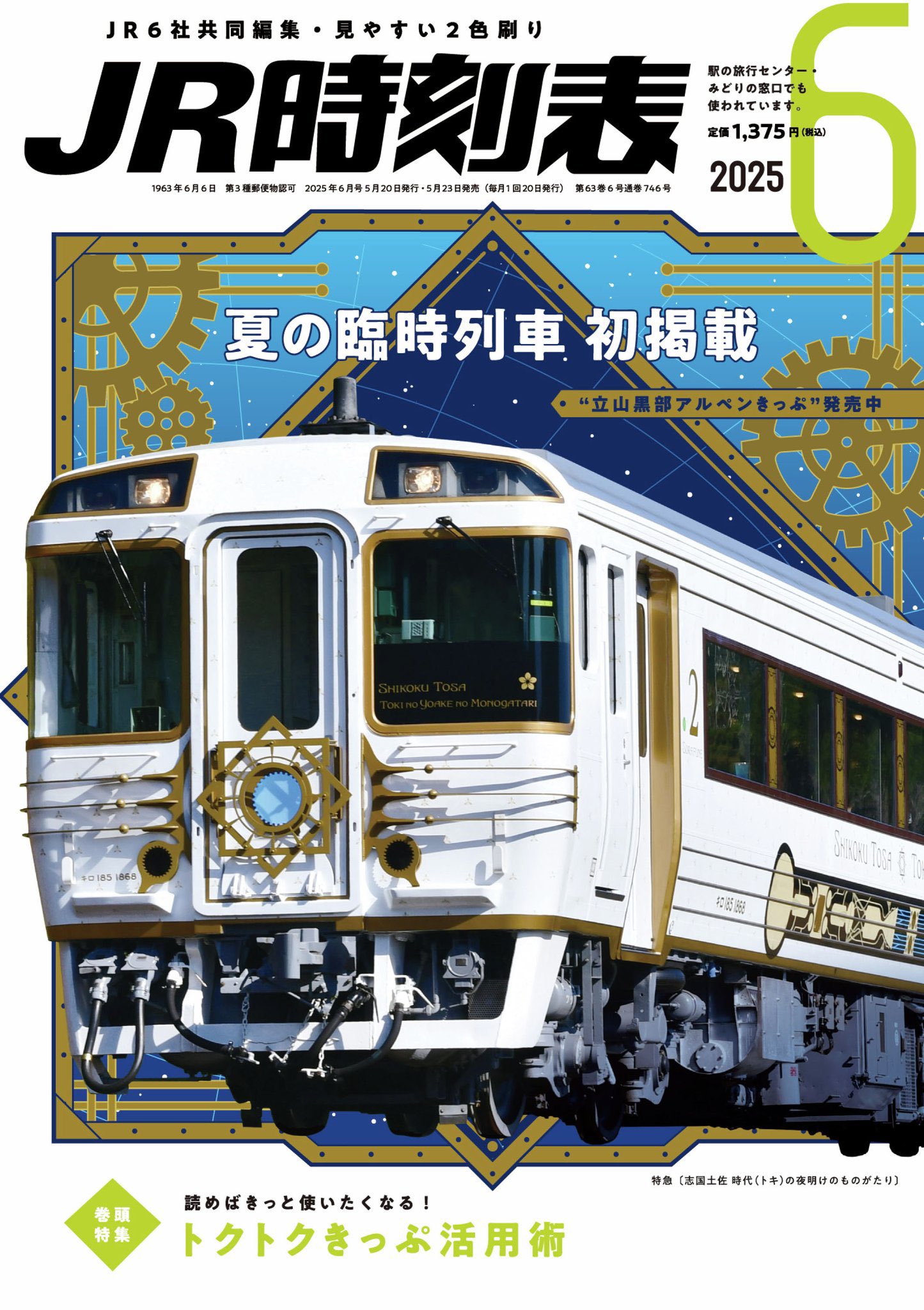 JR時刻表 - Search / X