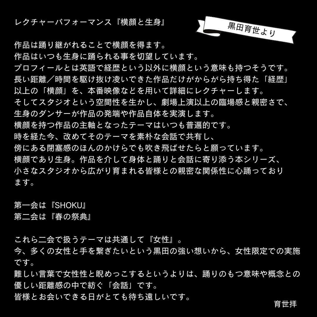 otarudori's tweet photo. 【「横顔と生身」第一会『SHOKU』】

当日のタイムテーブルが発表となりました
是非ご参考の上、たくさんのお越しをお待ち申し上げております👣

ご予約フォーム🖋️
https://t.co/SuzlHWgWLa

HP📓
https://t.co/2uOpmLraH4

お問い合わせ✉️
batik.dancews@gmail.com  (担当:大江) https://t.co/yWakrCepB9