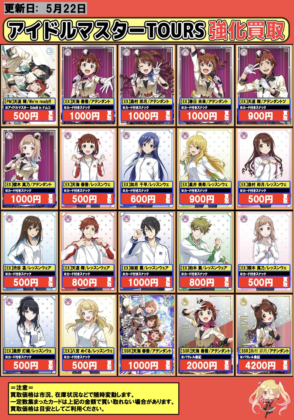 アイドルマスターツアーズ アテンダントツアラー(スナック)+ SSR