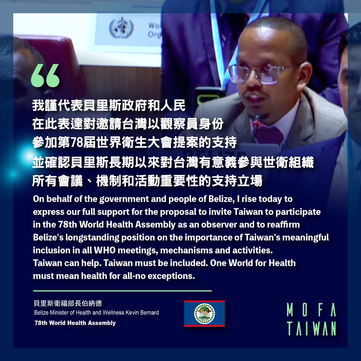 A BIG SHOUT OUT to Minister Kevin Bernard for his strong statements in support of Taiwan’s participation at this year’s WHA. Taiwan values our partnership with Belize and we look forward to continuing our collaboration to advance the wellbeing of our peoples.
#ChipInWithTaiwan