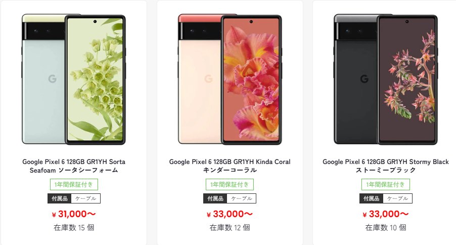 secondhand_jp's tweet photo. 中古Google Pixel 6/7シリーズ
AIカメラ&amp;純正Androidを安く手に入れるチャンス
今なら、お値打ち価格で販売しております！
・Pixel 6：32,000円(税込)〜
・Pixel 7：35,000円(税込)〜
詳細はこちらから！
https://t.co/qTImI0KZYv
#SECONDHAND #中古スマホ  #中古pixel  #中古android https://t.co/9eBoMQ47Dt