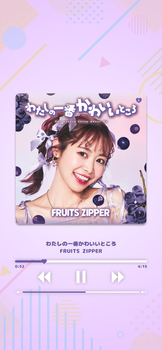 TOKAI_ZIPPER's tweet image. 【#MUSICAWARDSJAPAN】
『最優秀アイドルカルチャー楽曲賞』受賞を記念して、『#わたしの一番かわいいところ』のジャケットを使用した音楽プレイヤー風壁紙を再配布します✨️

💜#NEWKAWAII と思ったらいいね🩵
🩷リポストもお願いします💛

#FRUITSZIPPER #フルーツジッパー #ふるっぱー