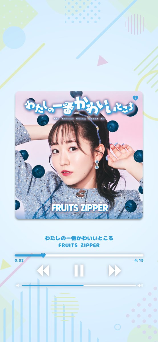 TOKAI_ZIPPER's tweet image. 【#MUSICAWARDSJAPAN】
『最優秀アイドルカルチャー楽曲賞』受賞を記念して、『#わたしの一番かわいいところ』のジャケットを使用した音楽プレイヤー風壁紙を再配布します✨️

💜#NEWKAWAII と思ったらいいね🩵
🩷リポストもお願いします💛

#FRUITSZIPPER #フルーツジッパー #ふるっぱー