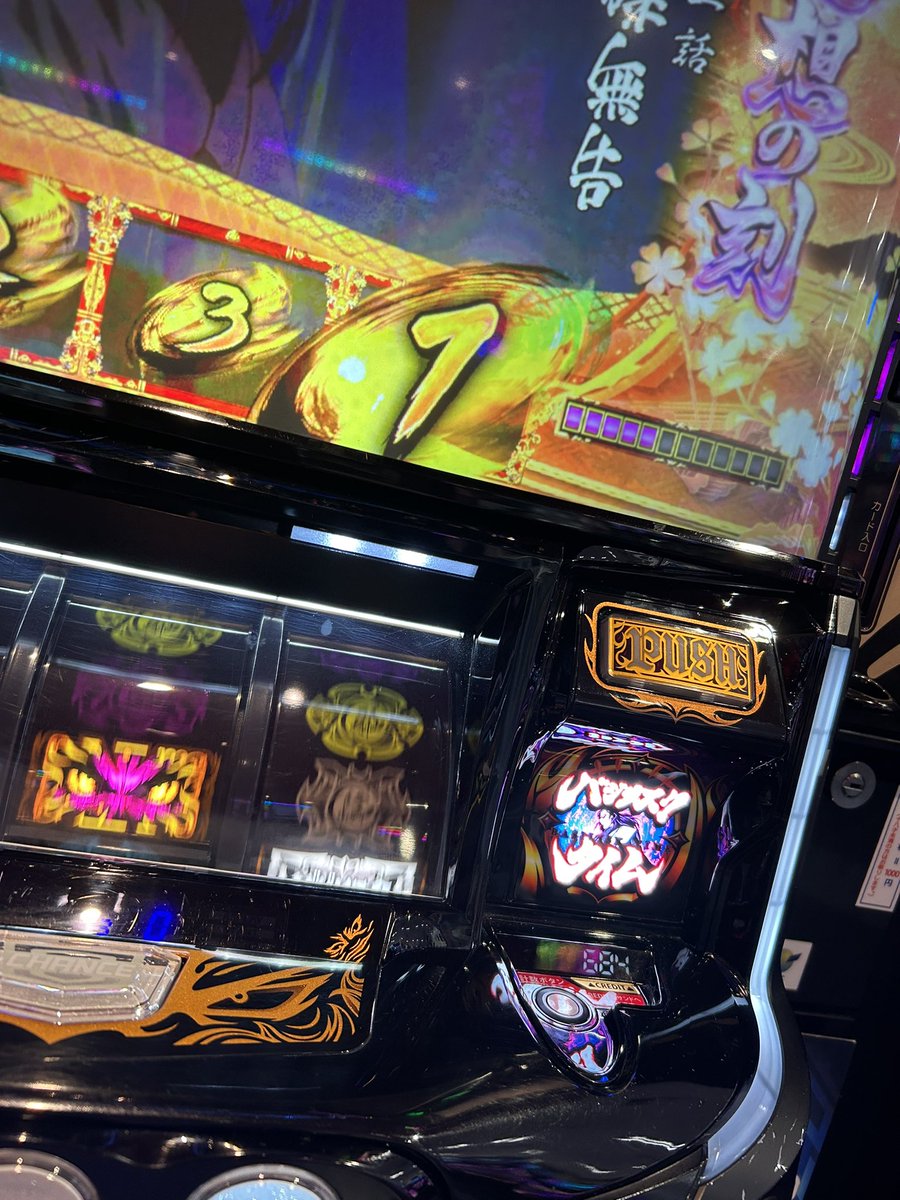 夢幻引いたか？