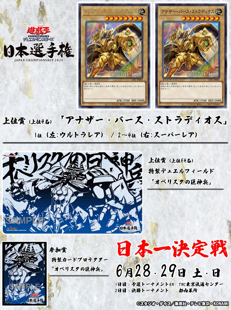 🗾日本一のデュエリストを決める❗️ #遊戯王OCG日本選手権2025 日本
