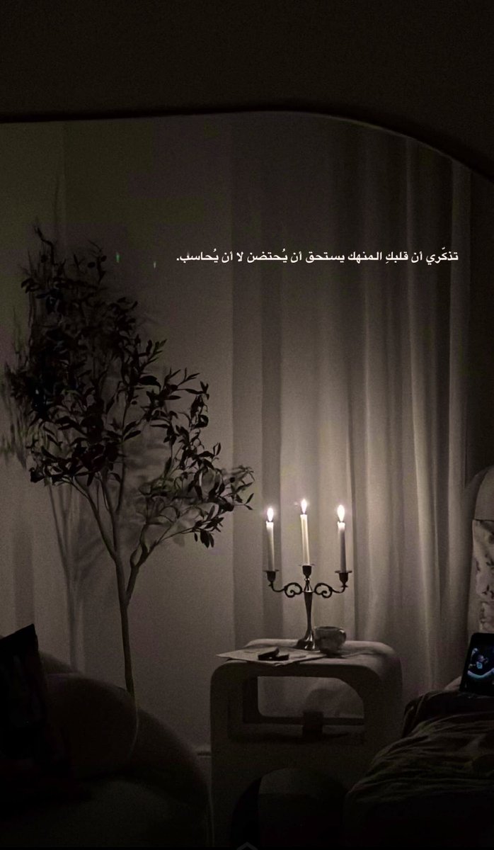 •

"أنتِ تستحقين من يُقيم 
حربًا .. لِيحظى بكِ حُبًا♥️"

#وش_تقول_الان