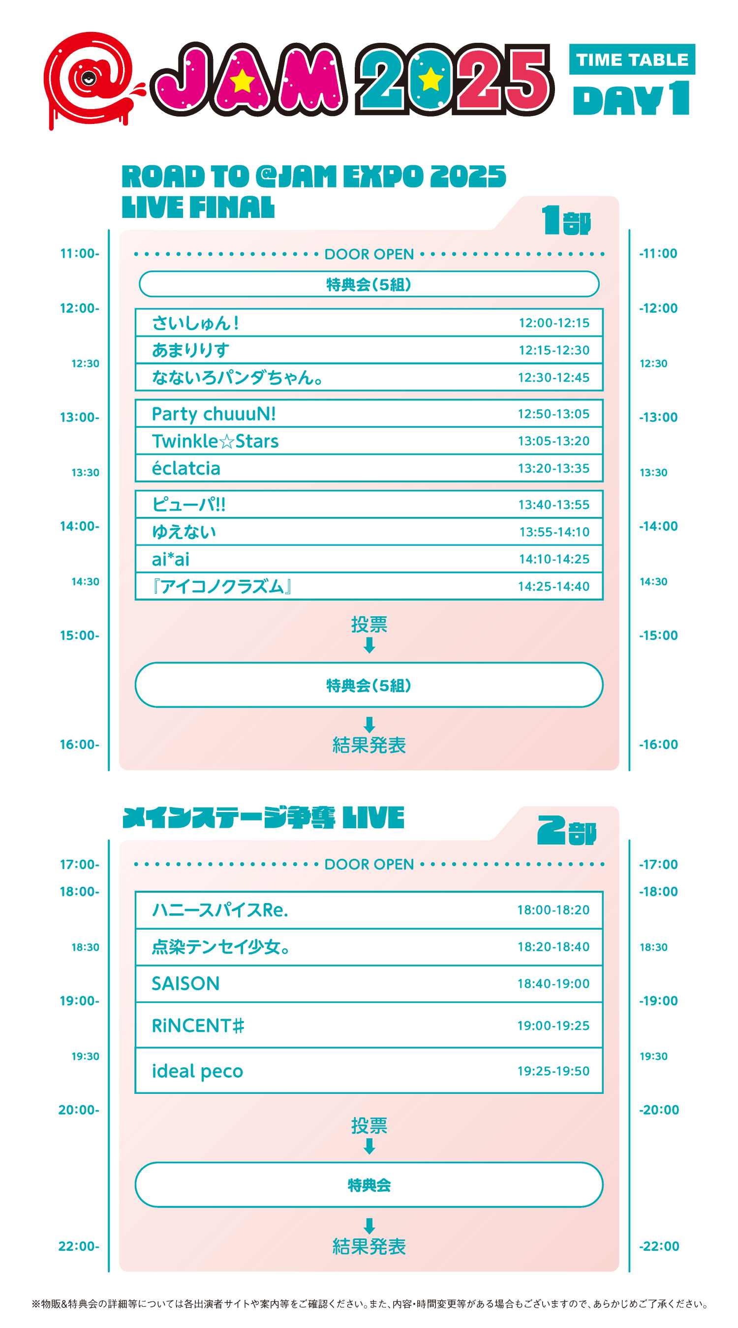 ニッポン放送開局70周年 THIS IS IKU 2024 日本武道館