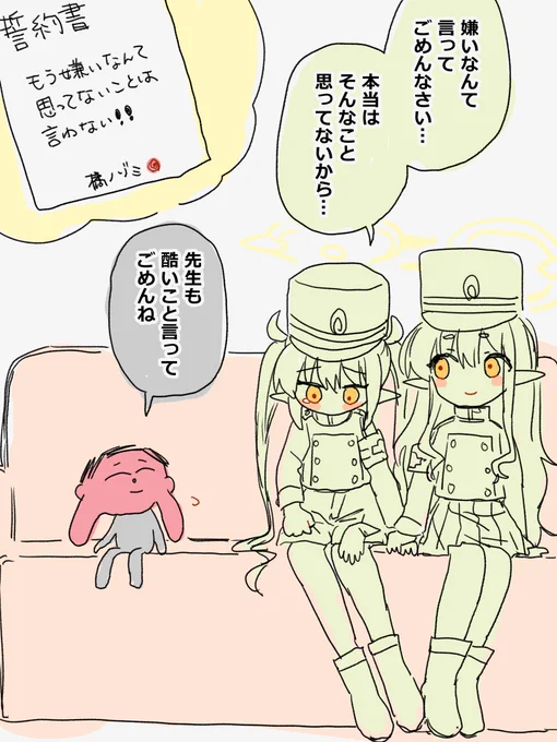 仲直りできたね 