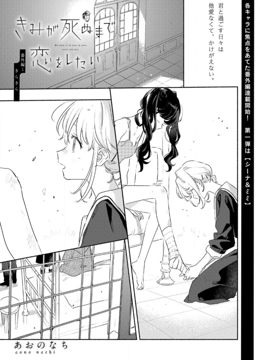 ┈┈┈┈┈
最新話更新
┈┈┈┈┈

番外編「きらきら」更新されました！
今回から各キャラにフォーカスした番外編連載がはじまります💭

第一回目はシーナとミミの"なにもしない"甘い日常をお楽しみください🍓🐶🐰

🔗 ichijin-plus.com/comics/2410174…

#きみが死ぬまで恋をしたい #きみ死ぬ