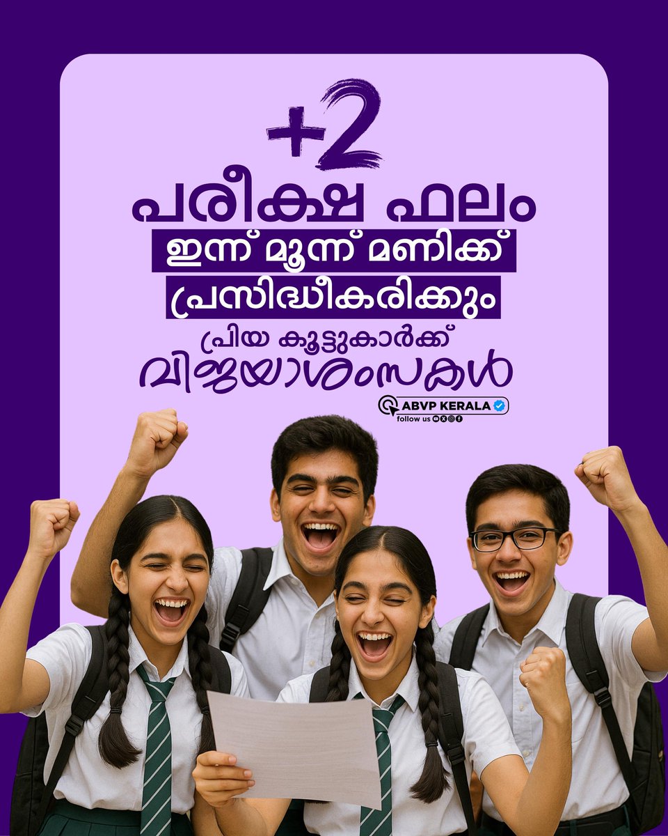 PTA_ABVP's tweet image. പ്ലസ് ടു പരീക്ഷഫലം ഇന്ന്
വൈകുന്നേരം മൂന്ന് മണിക്ക് പ്രസിദ്ധീകരിക്കും.
പ്രിയ കൂട്ടുകാർക്ക് വിജയാശംസകൾ🧡

#ABVPKerala
#PlusTwoResults
#JoinABVPKL2025
#ABVPPathanamthitta