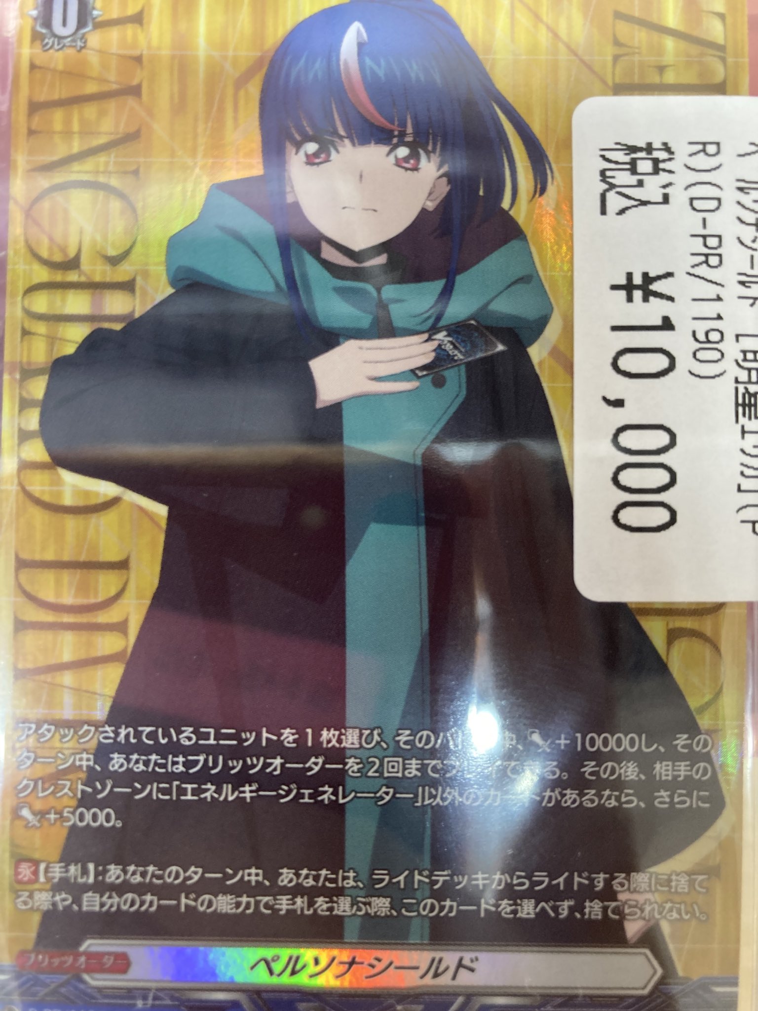 ヴァンガード　ペルソナシールド　員弁ナオ　pr 員弁ナオ ペルソナシールドチケット - メルカリ