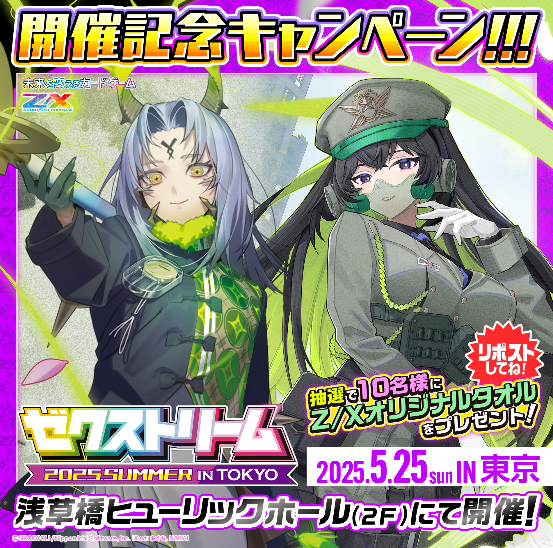 てまた様 Z/Xを予約してホロカードをもらおう！キャンペーン 未来