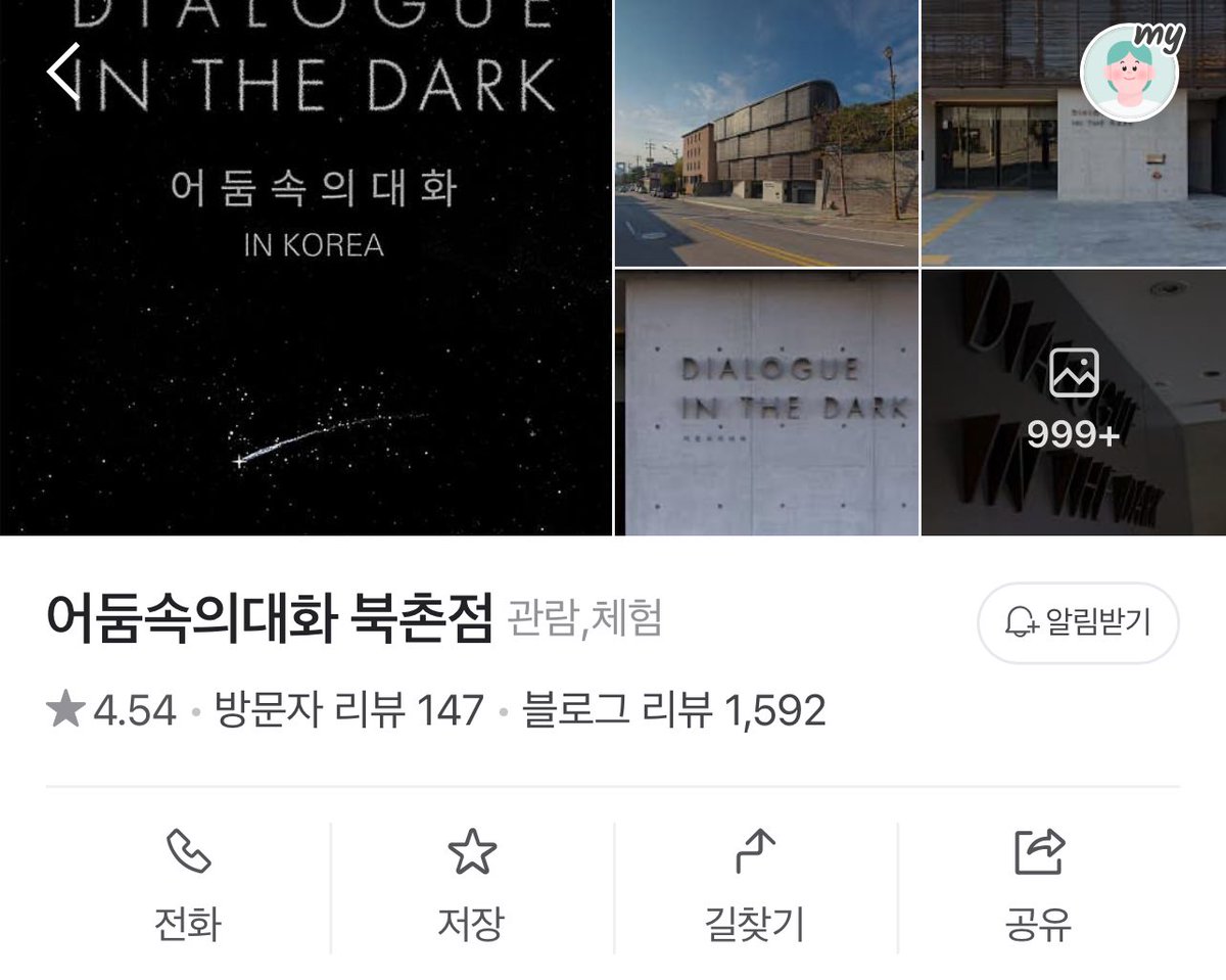 혹시 여기 가 보신 분? 안 가 보셨다면 추천합니다... 어떤 체험인데 어떤 체험인지 모르고 가시는 게 훨씬 좋습니다 🤫 제가 경험해 본 체험 중에 제일 좋았어요 검색하면 다 나오지만... 그것도 외면해야 합니다.