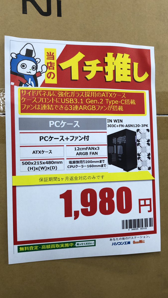 INWIN 303C+FN-ASN120-3PK PCケース 未開封新品