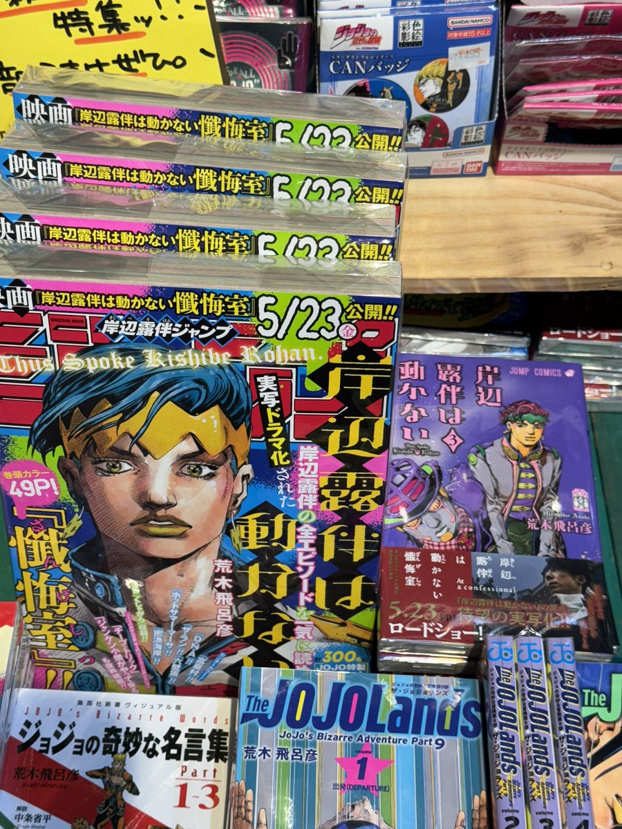 岸辺露伴ジャンプ、岸辺露伴は動かない3巻入荷してます‼️よろしくお願いいたします✒️