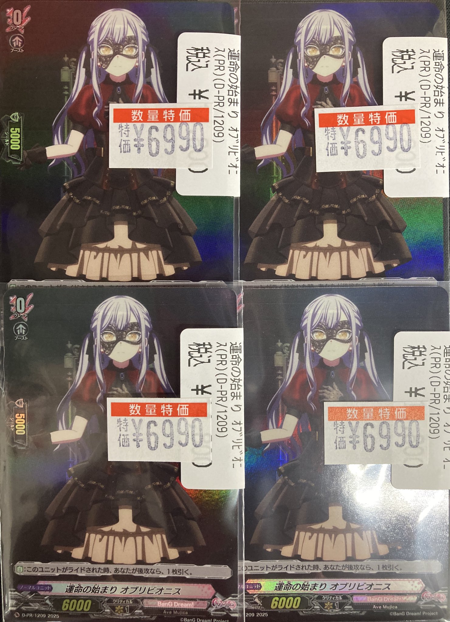 Ave Mujica 運命の始まり オブリビオニス D-PR/1209 Ave Mujica 運命の始まり オブリビオニス D-PR/1209