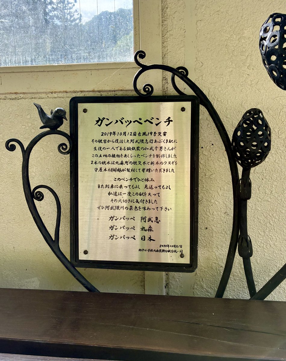 2025東北とかの旅45

丸森町・宮城県伊具郡 訪問記(1)

①いま福島駅
はじめて阿武隈急行 乗るところ

②なぜか ここで途中下車
呼ばれてる気がして…

③④おお❗️
ガンバッペベンチとな

#2025東北とかの旅
#阿武隈急行あぶくま駅
#阿武隈川
#丸森町
#丸森町の猫碑めぐり
#猫神の里丸森