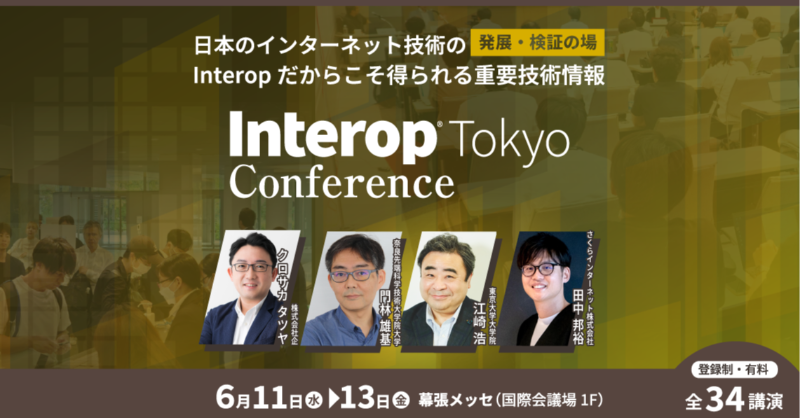 InteropTokyo30's tweet photo. ■ Interop Tokyo カンファレンス 2025 ■
展示会では語られない、業界の深層。🤫
専門家とリーダーのための特別な3日間。
セキュリティ、クラウド、ゼロトラスト、生成AI…最前線の知識がここにある。
特別なセッションを是非体験してください。
#InteropConference #Interop25