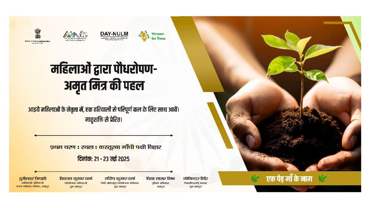 RampurDay's tweet photo. चलो वृक्ष लगाएं, भविष्य को हरियाली से सजाएं! 🌱

'Women for Trees' अभियान के तहत जनपद रामपुर के स्वयं सहायता समूह की महिलाएं करेंगी वृक्षारोपण।

स्वच्छ पर्यावरण, हरित नगरी की ओर एक सशक्त कदम! 🌍 https://t.co/Mc3bQJKSOf