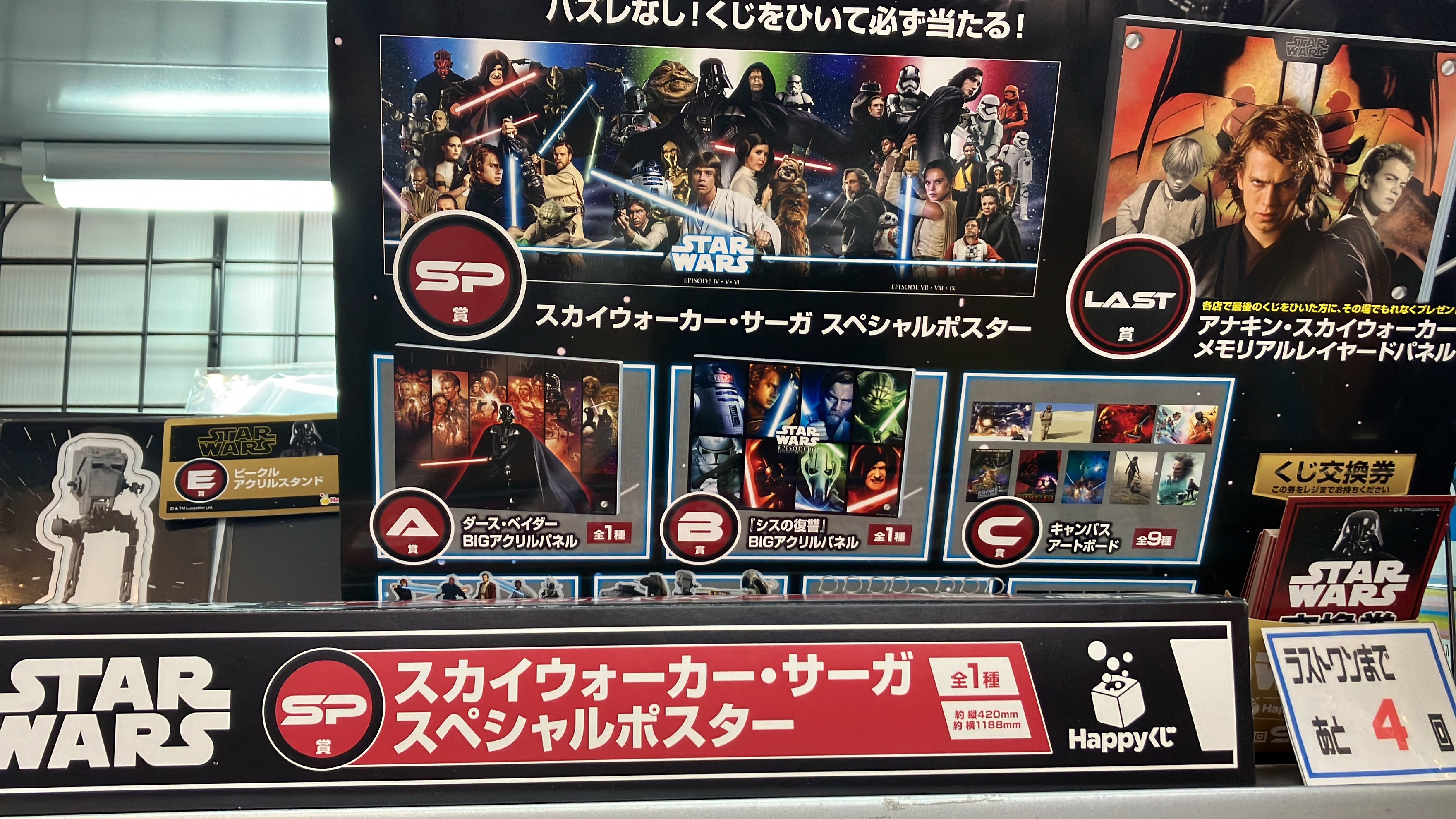 STAR WARS ハッピーくじ ラスト賞 アクリルレイヤードパネル