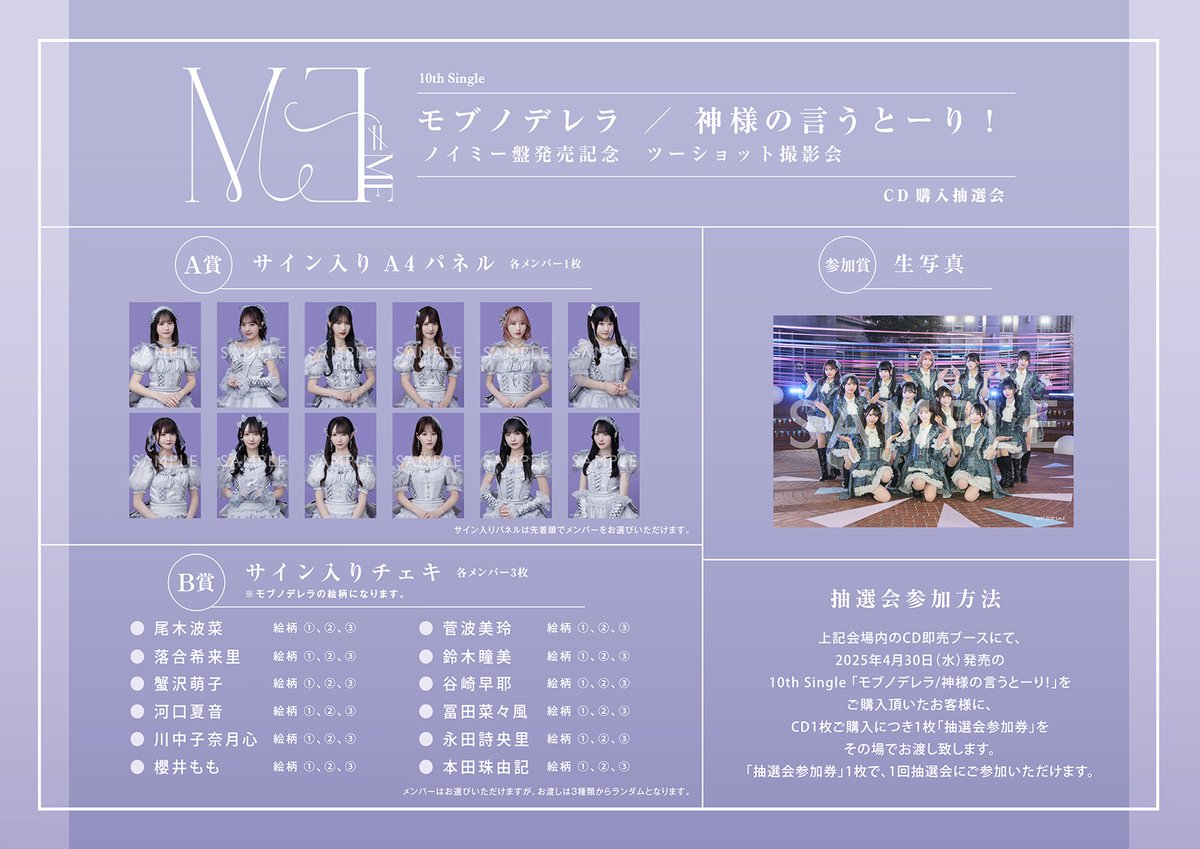 お知らせ】 ≠ME 10th 両A面シングル 『モブノデレラ/神様の言うとーり