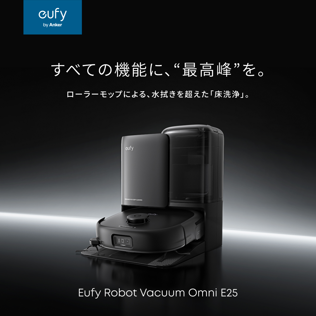 【未使用品】Anker Eufy Robot Vacuum Omni E25 Anker、床拭き・吸引力・セルフ洗浄が進化した最高峰のロボット