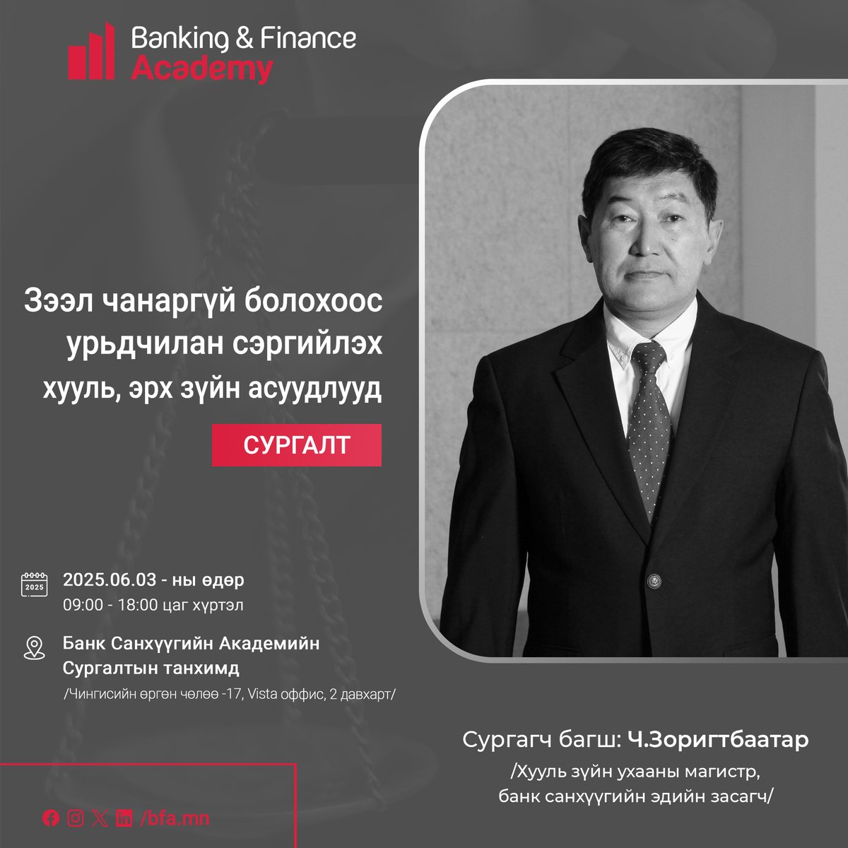 “Зээл чанаргүй болохоос урьдчилан сэргийлэх хууль эрх зүйн асуудлууд” сургалт болно
🔗bfa.mn/non-performing…