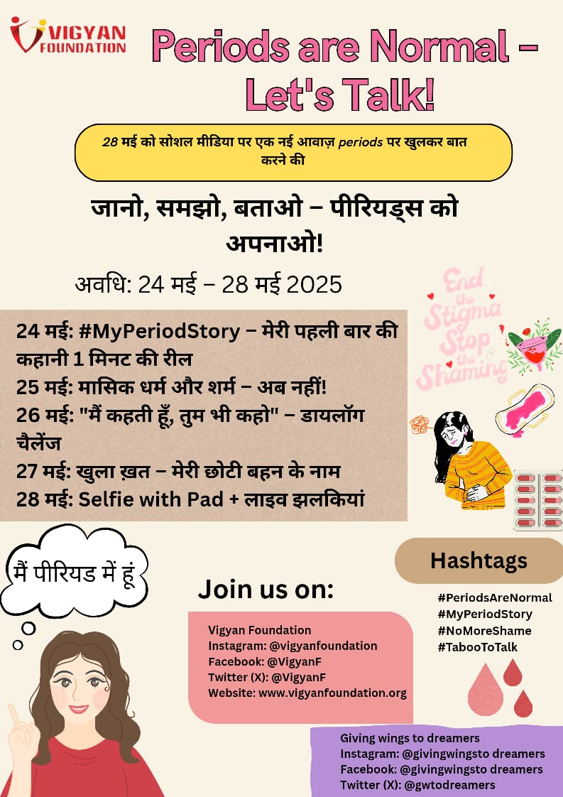 Periods are Normal – Let’s Talk!
28 मई को तोड़ो चुप्पी, हटाओ शर्म!
Join <a href="/VigyanF/">Vigyan Foundation</a> from 24–28 May2025 &amp; normalize menstruation.
#MyPeriodStory #NoMoreShame #TabooToTalk
मैं पीरियड्स में हूं – और ये बिल्कुल सामान्य है।
<a href="/gwtodreamers/">Giving Wings to Dreamers</a> <a href="/IamSandeepKhare/">Sandeep Khare</a> <a href="/ananyaban21/">Ananya Banerjee</a> <a href="/Richachandra16/">Richachandra</a>