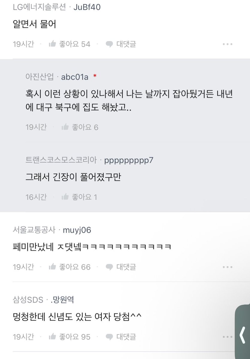 HeungrokCho's tweet photo. 남자친구가 대구 북구 아진산업 다니시는 여자분 빨리 탈출하세요 님 예비신랑이 지금 블라가서 여자친구가 이준석한테 투표하지 말라는데 이거 페미 맞냐고 일러바치고 있습니다 https://t.co/eNFyAAiQAT