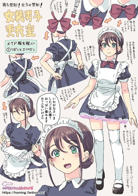 女装男子更衣室
【メイド服を脱ぐ①】リボンとエプロン編
#女装男子 #男の娘 