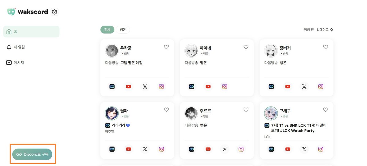 고멤코드 디코로 받는 법

먼저 디코 채널을 만들어서 왁스코드 홈페이지에서 왁스코드 봇을 추가해주세요

1. 왁스코드 홈페이지에서 왼쪽 아래에 있는 디스코드로 구독 클릭