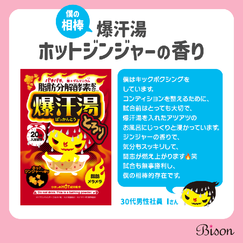 bison_cosmetics's tweet photo. 社員が独断と偏見で選ぶ、おすすめ汗だしアイテム✨

🔥爆汗湯 ホットジンジャーの香り→https://t.co/a4VygFoEe0

🔥インドエステ ヒートラップジェル→https://t.co/2pROMe54vy

運動＋マッサージ×アイテムで効果UP💗

詳しくは画像をチェック👀

#爆汗湯 #インドエステ #バイソン #bison