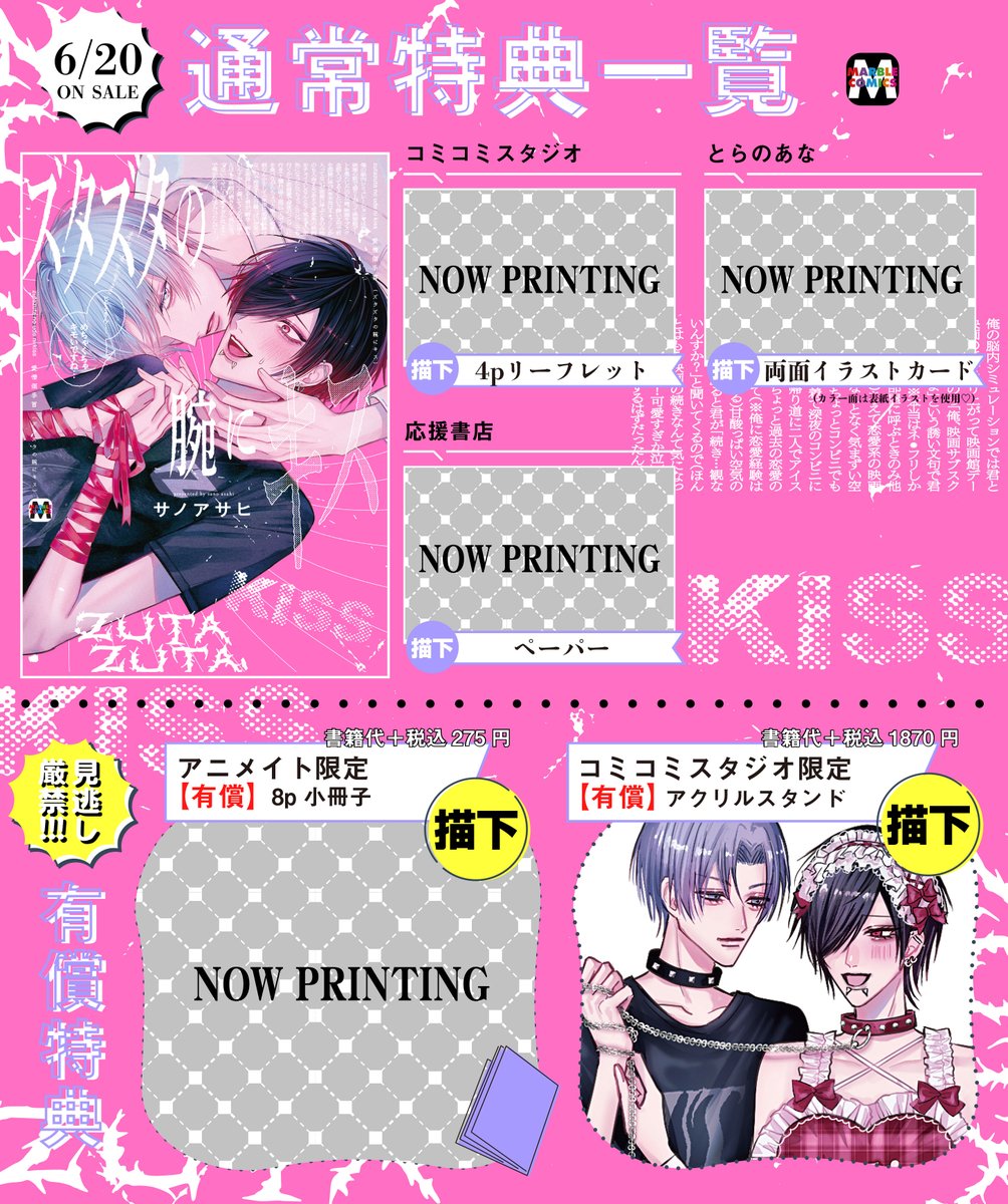 ズタズタの腕にキス　他 ズタズタの腕にキス【有償特典・アクリルスタンド】 | ボーイズ