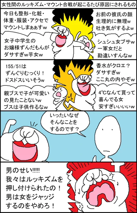 女性間のルッキズム・マウント合戦が起こるたびに原因にされるもの 