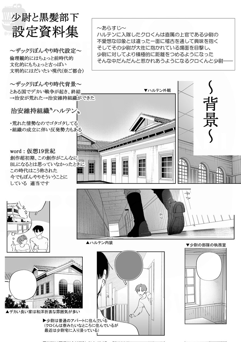 ryousk_8wr's tweet image. 少尉と黒髪部下の設定(ザックリ)です！