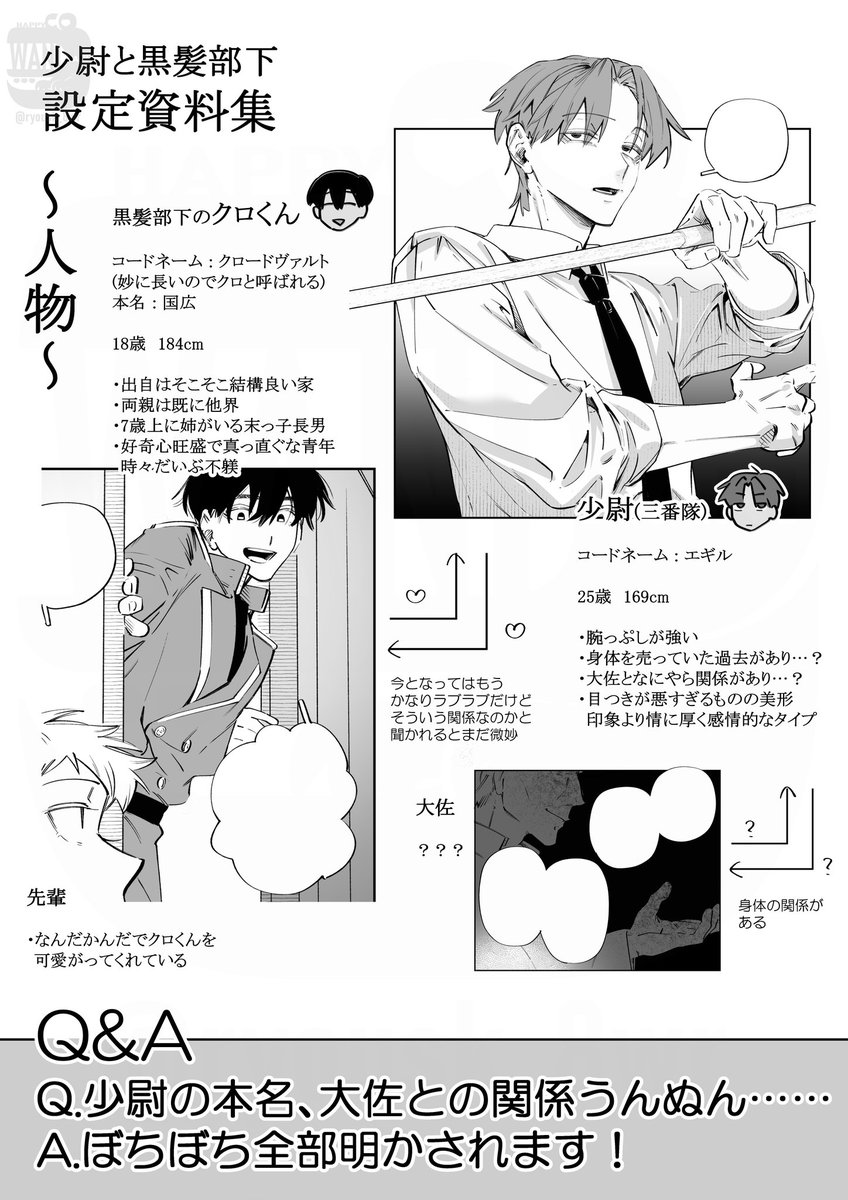 ryousk_8wr's tweet image. 少尉と黒髪部下の設定(ザックリ)です！