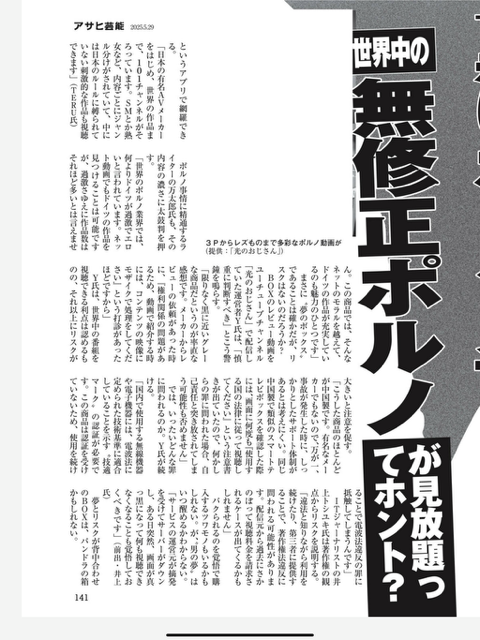 DIGIBoxStore's tweet image. 📣お知らせ📣
このたび、DIGIBox D3 Plusが「週刊アサヒ芸能」(2025年5月29日号)にて紹介されました！✨
日本のお客様にご愛用いただき、本当にありがとうございます！🇯🇵📺
これからも最高の体験をお届けします。
#DIGIBox #D3Plus #週刊アサヒ芸能 #IPTV #スマートテレビ