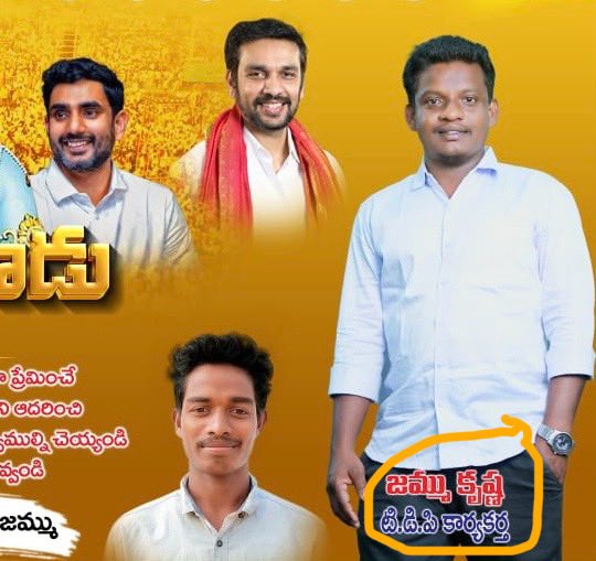 NagarjunaKimidi's tweet photo. “నేను ఒక కార్యకర్తని, అదే నా హోదా” అని రాసుకోవడం సూపర్ భయ్యా. ప్యాంట్ పాకెట్ లో చెయ్యి పెట్టి మరీ ఆ మాట చెప్పావ్ చూడు, అది ఇంకా సూపర్. https://t.co/EV4bhdWO4y
